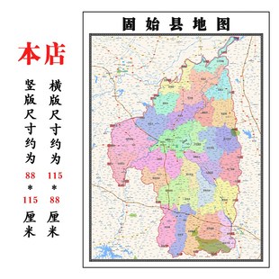 优选固始县地图1.15m折叠版信阳市会议办公装饰画背景墙新款贴图
