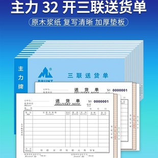 优选主力553三联送货单32开三连单栏式 送货单32K无碳复写送货单20