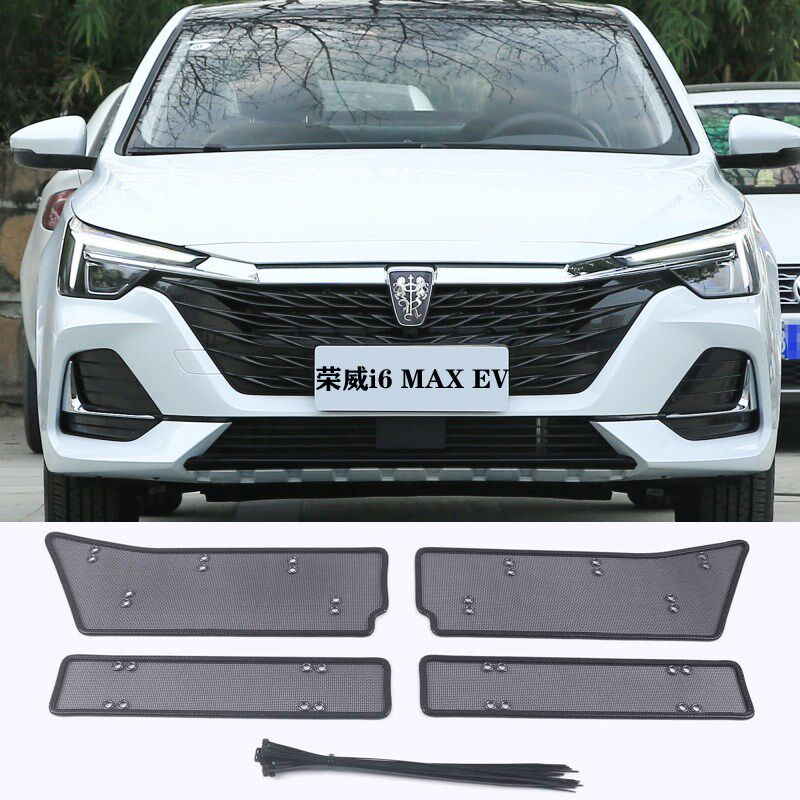 优选荣威i6MAX EV新能源汽车水箱防虫网优质不锈钢金刚网专车专用