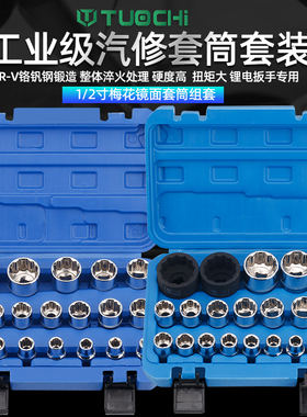 优选12角梅花套筒套装12花梅花套筒1/2寸大飞小风炮套筒头8-36mm