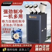 优选工业移动空调商用冷风机压缩机制冷冷暖一体机厨房降温冷气机