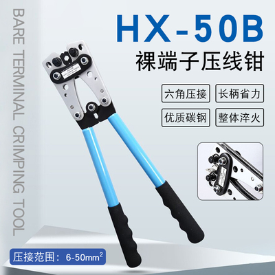 华胜DRH-6压线钳HS-16/22/38套管式裸端子压线钳OT UT SC HX-50B