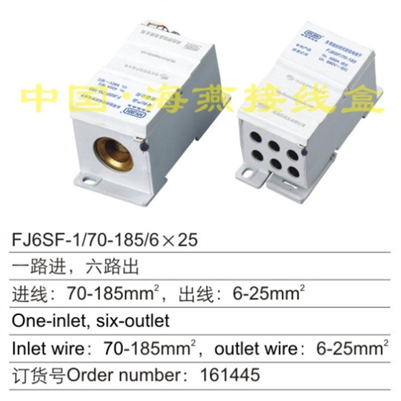 优选海燕 FJ6SF-1/70-185/6X25 多用途封闭式防窃电接线端子 一进