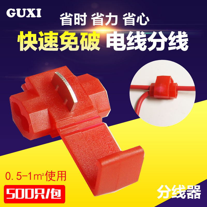 500只 红色免破线夹快速接线端子电线连接器接头软线分线器卡子夹
