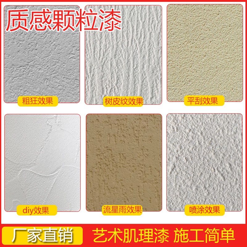 肌理漆白色质感砂料室内艺术涂料颗粒漆服装店墙面外墙防水真石漆