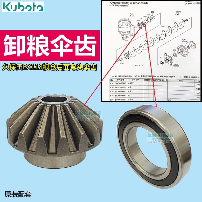 久保田EX118收割机配件粮仓后面卸粮弯头伞齿伞型齿轮锥齿轮轴承