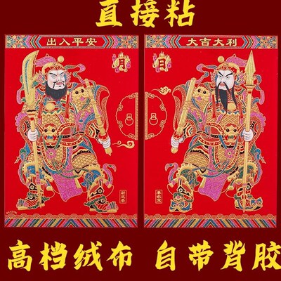 新年装饰2024年福字门神贴单门大门贴纸对联春节过年龙年绒布年画