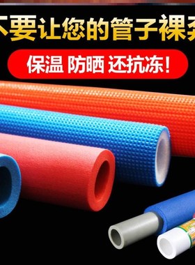 新款防冻水管棉套b暖1铜管红色蓝色保护保温塑套橡管管PPR彩色地