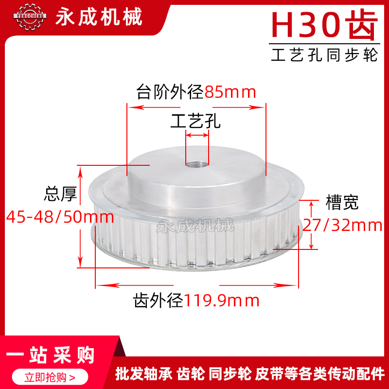 同步轮同步带轮皮带轮 H30齿 标准件 铝合金 齿外径119.9 传动轮