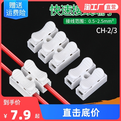 按压式快速接线端子CH-2位接线器快接头电线连接器并线器接线神器