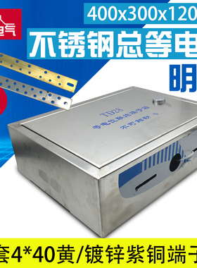 明装不锈钢总等电位400x300总等电位联结端子箱防雷接地箱MEB箱