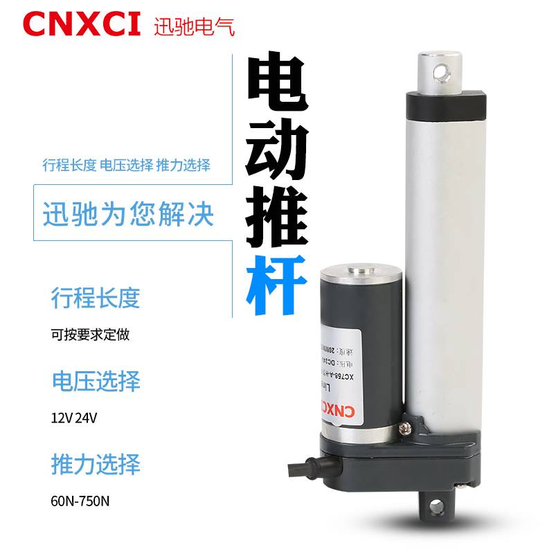 758小电动推杆24V直线高速电机微型直流小型伸缩杆12V控制升降器