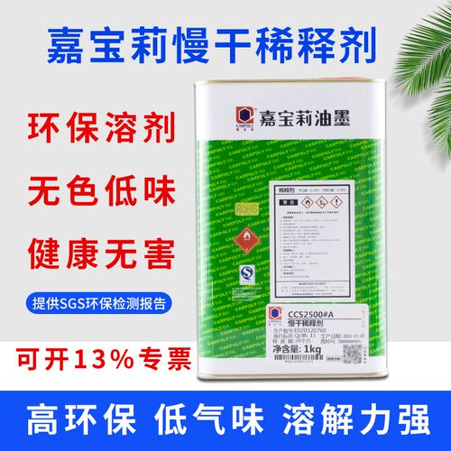 图业301洗网水网版丝印油墨稀释剂网板开油水718中719快783慢干水