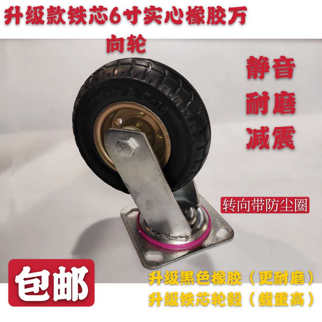6寸万向轮重型脚轮静音橡胶458寸小平板车手推车铁芯塑芯实心轮子