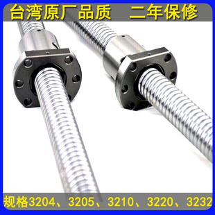 现货高品质台湾丝杆?32滚珠丝杠规格3204 3205 3210 3220 3232
