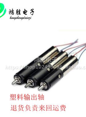 6mm空心杯行星减速马达 超小减速电机直流微型电动机1.5/3V1200转