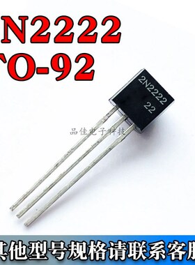 全新直插三极管2N2222 NPN型小功率晶体管 封装TO-92拍1件=1000只