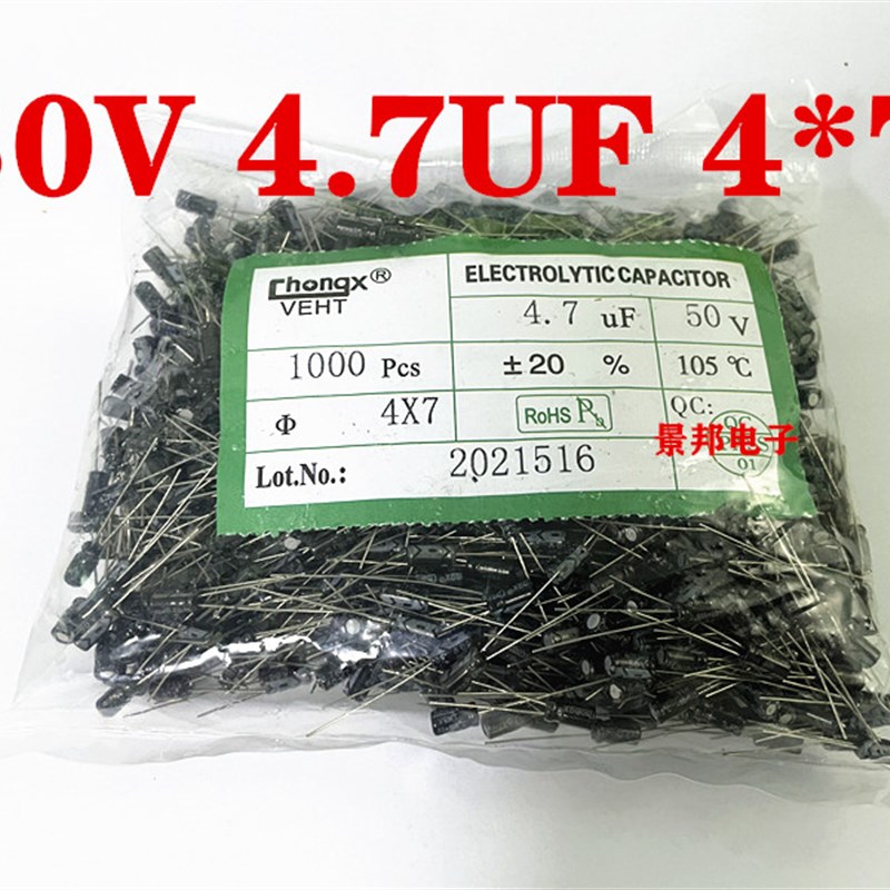 1UF/2.2UF/3.3UF/4.7UF 50V 4*5/4*7/5*11mm 全新电解电容 50V1UF