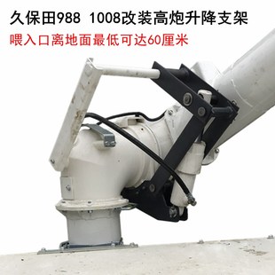 久保田收割机配件988/1008改装高位高炮下降器升降支架限位器