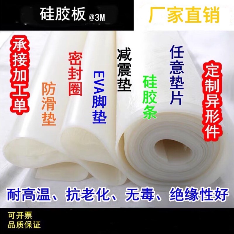 硅胶板硅胶垫片耐高温硅胶皮橡胶垫硅胶片 平垫厚密封垫 发泡硅胶