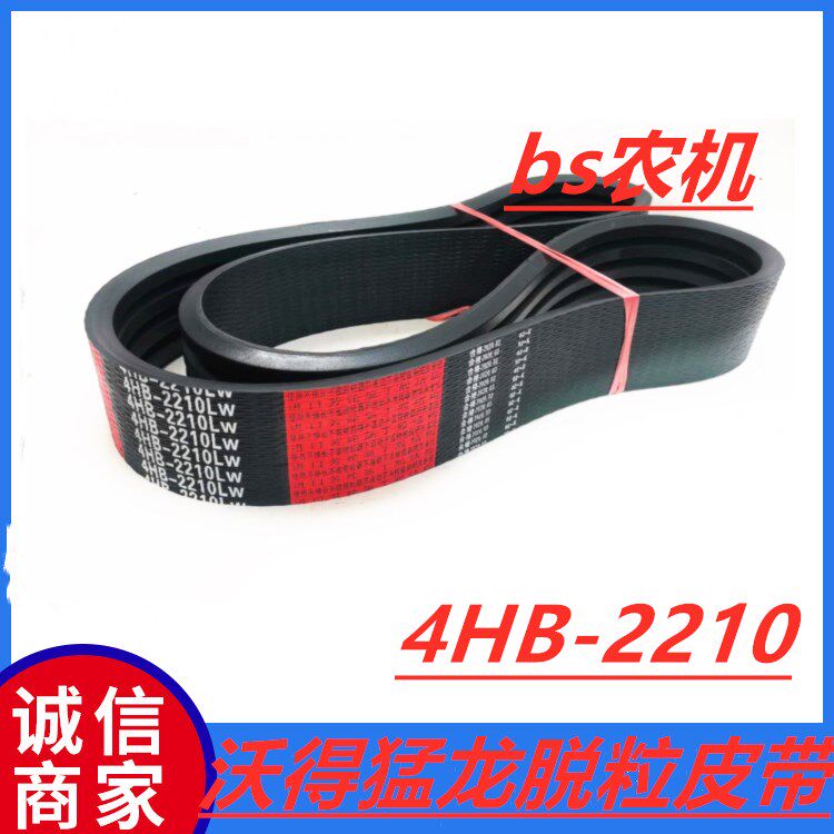 中良 4HB2210 三角带 皮带 沃得猛龙 机耕船 履带旋耕机 配件