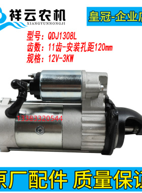 东风农机常柴390 490新柴拖拉机配件12伏马达起动机配件华泰1308L