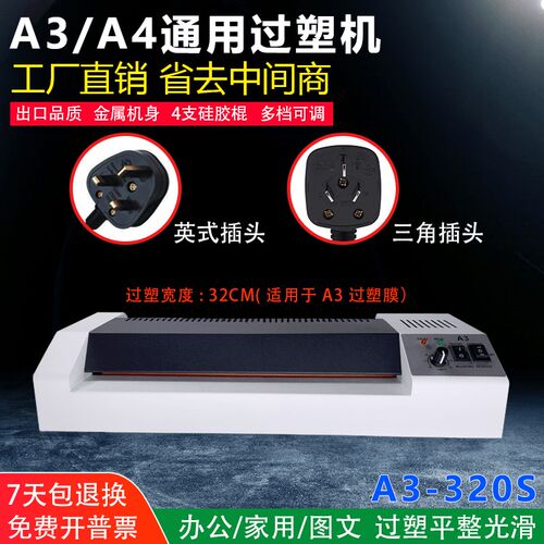 新专业A3A4铁壳塑封机照片过塑机过胶机家用办公压膜机覆膜机品