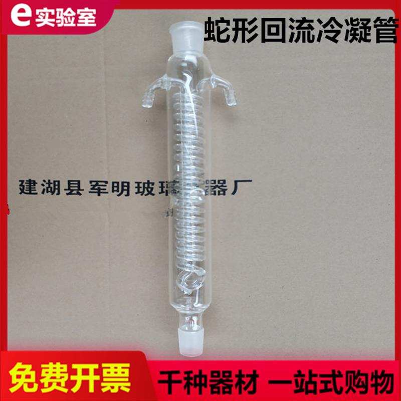 玻璃仪器 蛇形回流冷凝管 直形球形空气冷凝管 实验室 冷凝回流