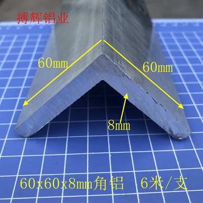 60*60*8mm角铝挤型材料等边角铝L型角铝硬质等边角铝60x60x8工业