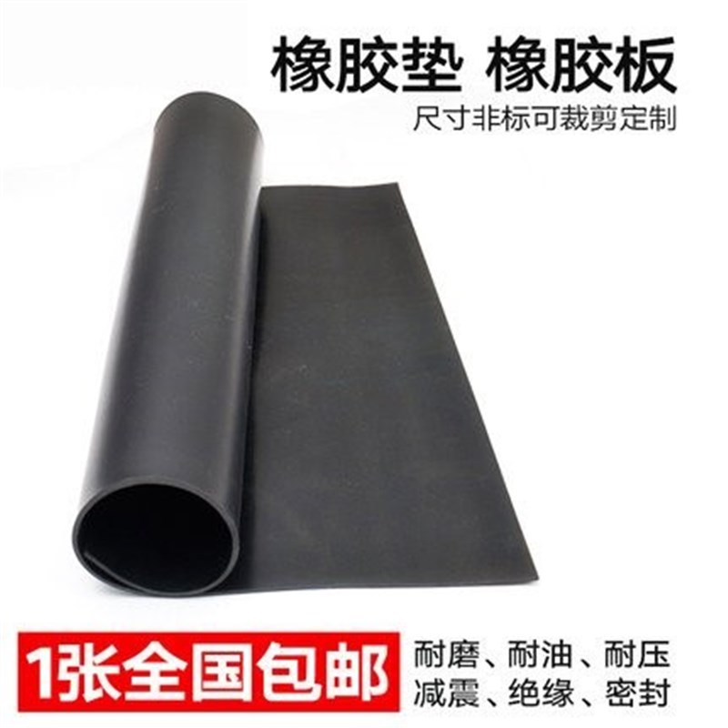 工业橡胶板 加厚 橡皮垫 耐磨 耐压 黑色胶皮0.5 3 5 10 20 50mm
