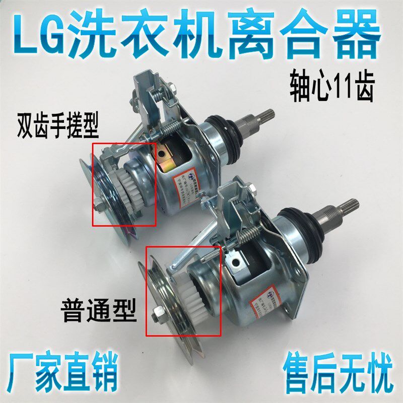全新LG洗衣机离合器 LG洗衣机离合总成 T7F5 LG减速离合器 双齿轮