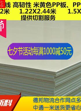 米黄色PPR胶板防水垫板工程防腐硬塑料环保米灰色塑胶酸碱pp板材