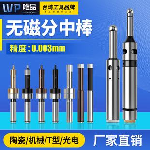 精密无磁分中棒RR陶瓷偏心寻边器光电式cnc加工中心t型直身分中棒