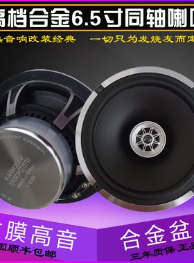 汽车音响改装6.5寸同轴喇叭全频中重低音喇叭车载音响套装小车用