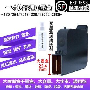 2588 130 Y218 机通用 快干墨盒打码 机大喷头308 25.4手持喷码 309