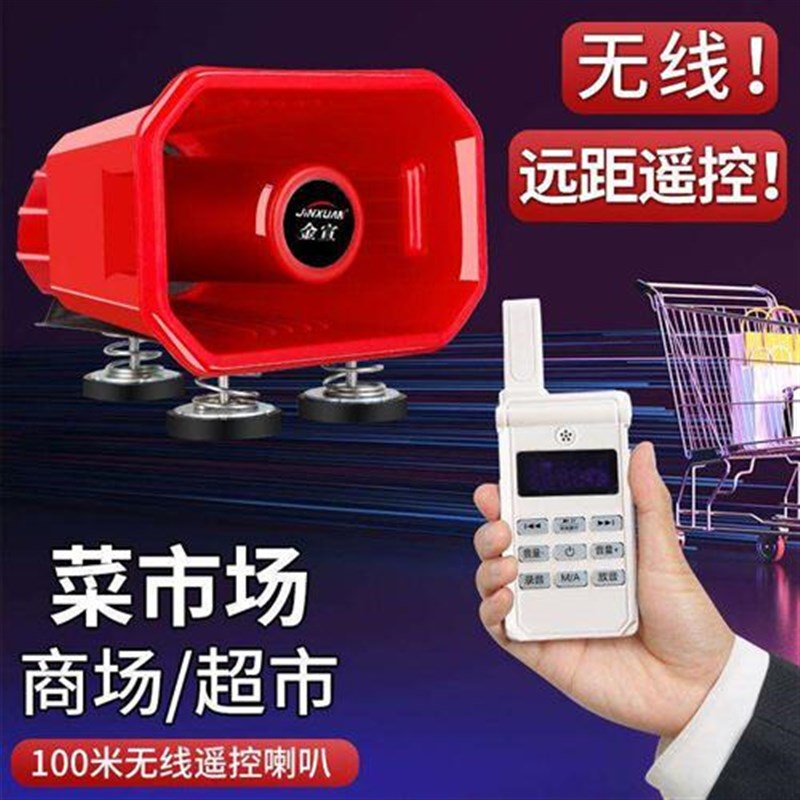 无线遥控喇叭车载宣传扩音器车间喊话喇叭四方位超响大音量放器