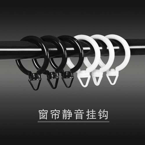 加厚窗帘扣环挂钩环挂环圆环静音圈圈吊环罗马杆窗帘杆窗帘环配件