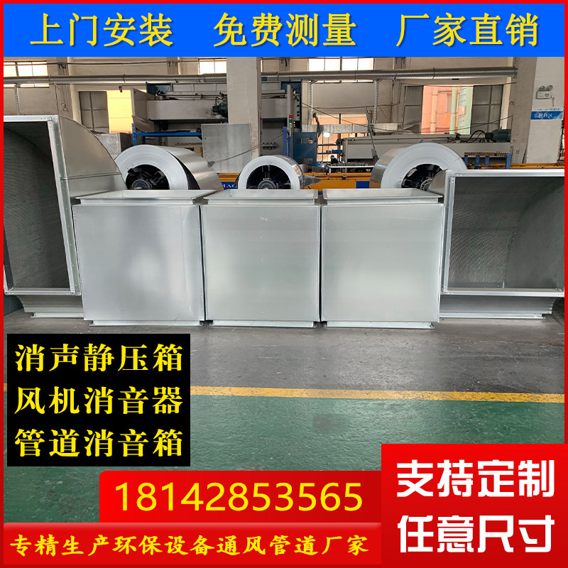 风管静压箱风机消声弯头中央空调出风口微穿孔板阻抗式复合消音器