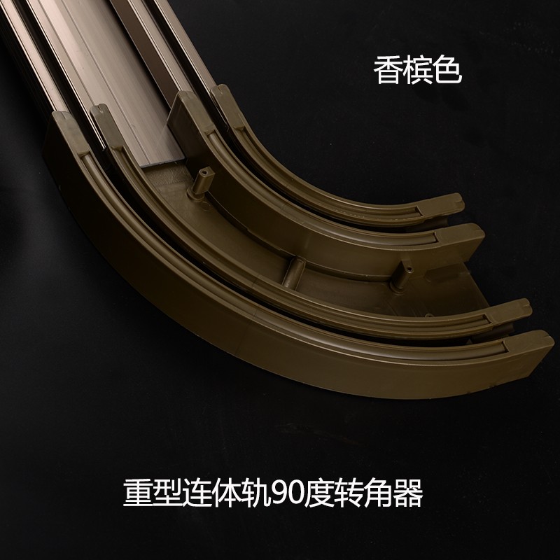 窗帘轨道连体轨90度转角器窗帘滑轨转角器