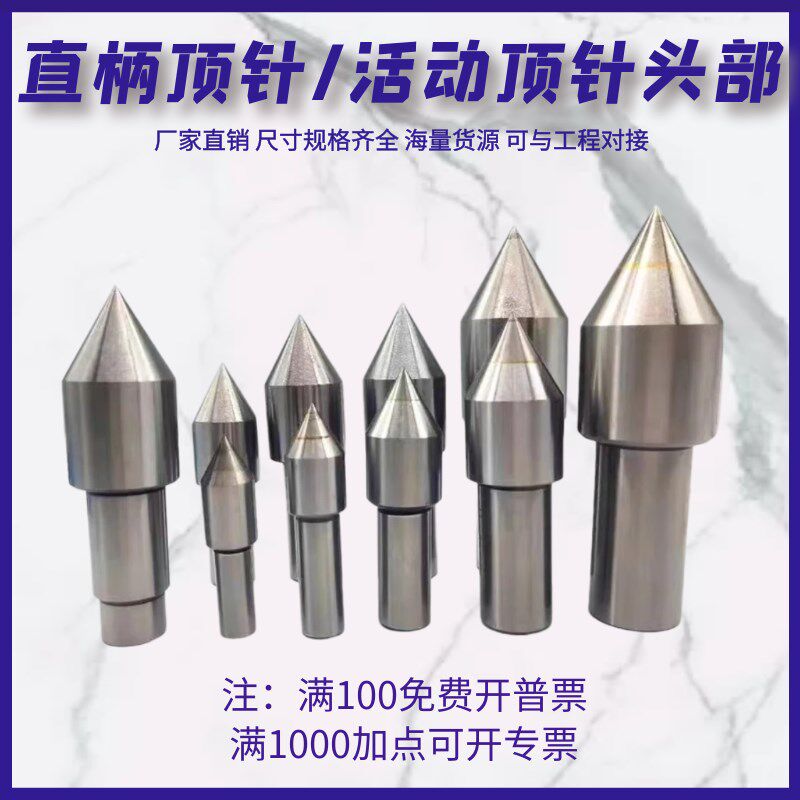 车床直柄白钢合金顶针莫氏5号4号3号2号回转活动活络顶尖头部配件图片
