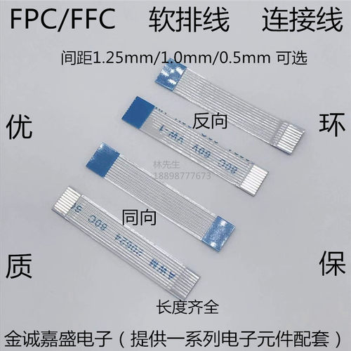 0.5mm间距 FFC/FPC软排线扁平线 4P/6/8/10/12/20/24/30/40/50pin