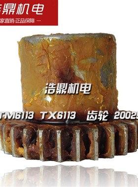 昆明机床厂 TM6113 TX6113 镗床配件 齿轮 20025 M3 Z29 L68