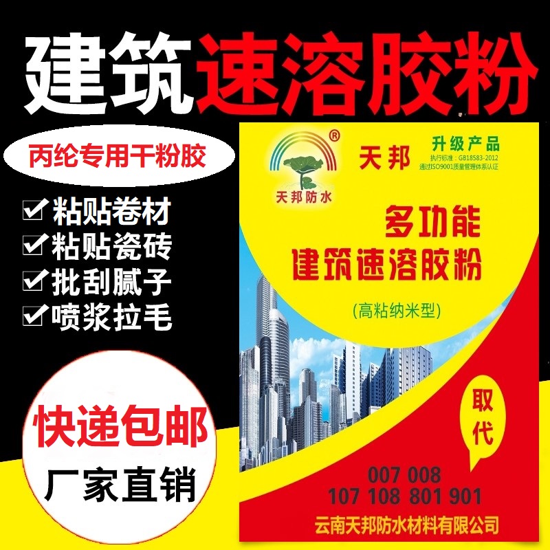 胶粉多功能建筑冷水速溶胶粉粘贴丙纶卷材瓷砖高粘拉毛甩浆干粉胶
