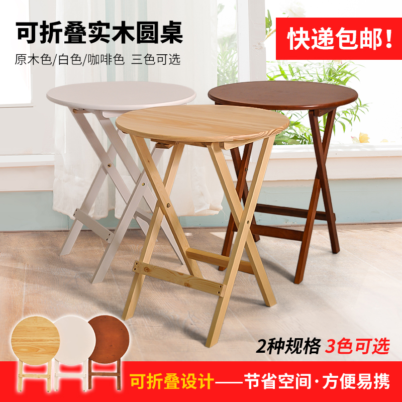 简易圆桌折叠桌圆形便携式小餐桌小型家用小饭桌阳台移动实木桌子