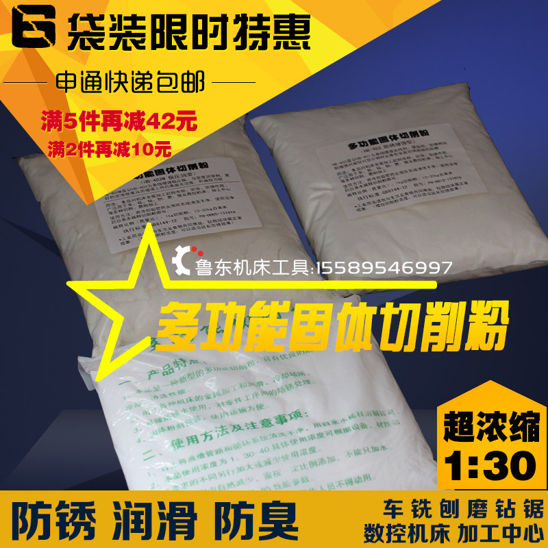数控机床 车铣 钻 锯o床防锈X 防臭 润滑 冷却 切削粉 固体切削液