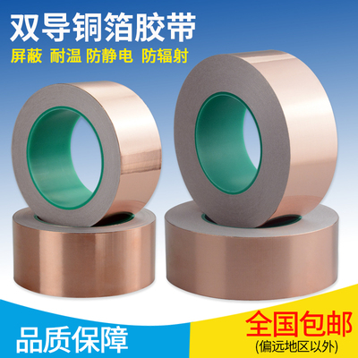 双导铜箔胶带 导电屏蔽胶带耐高温双面导电加厚0.1mm厚1041-VJJA