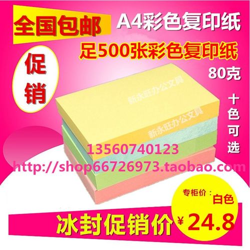 A4纸彩色纸复印纸打印A480克手工纸粉红浅蓝浅绿浅黄大红足500张