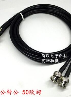 50欧BNC公转公线材 Q9-JJ 50-3同轴射频 示波器 传感信号 监控线