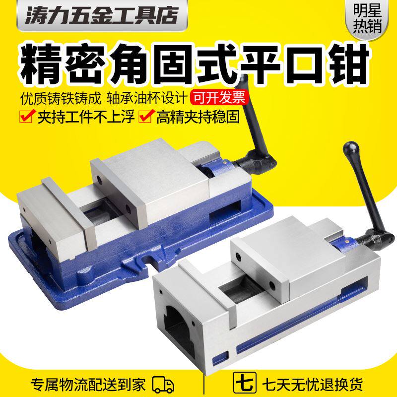 角固式平口钳机用老虎钳精密台钳cnc重型带底座台虎钳铣床平口钳6
