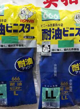 东兴666/667绒布衬里耐油耐磨手套水产油作业十五双包邮量大优惠